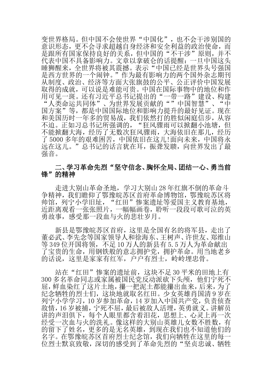 大别山精神学习心得体会.doc_第2页
