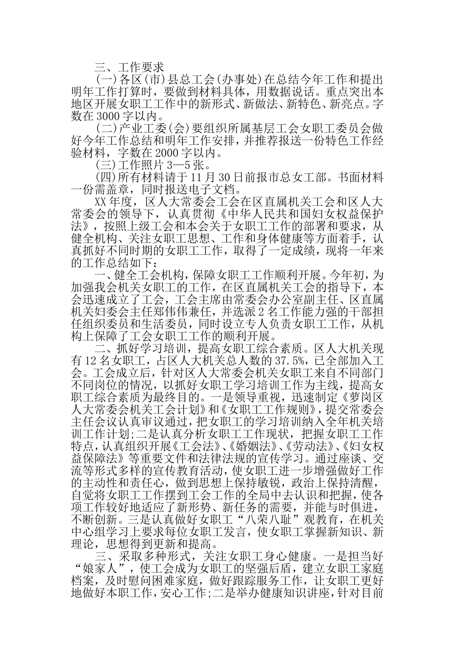 工会女工培训心得体会5篇.doc_第3页