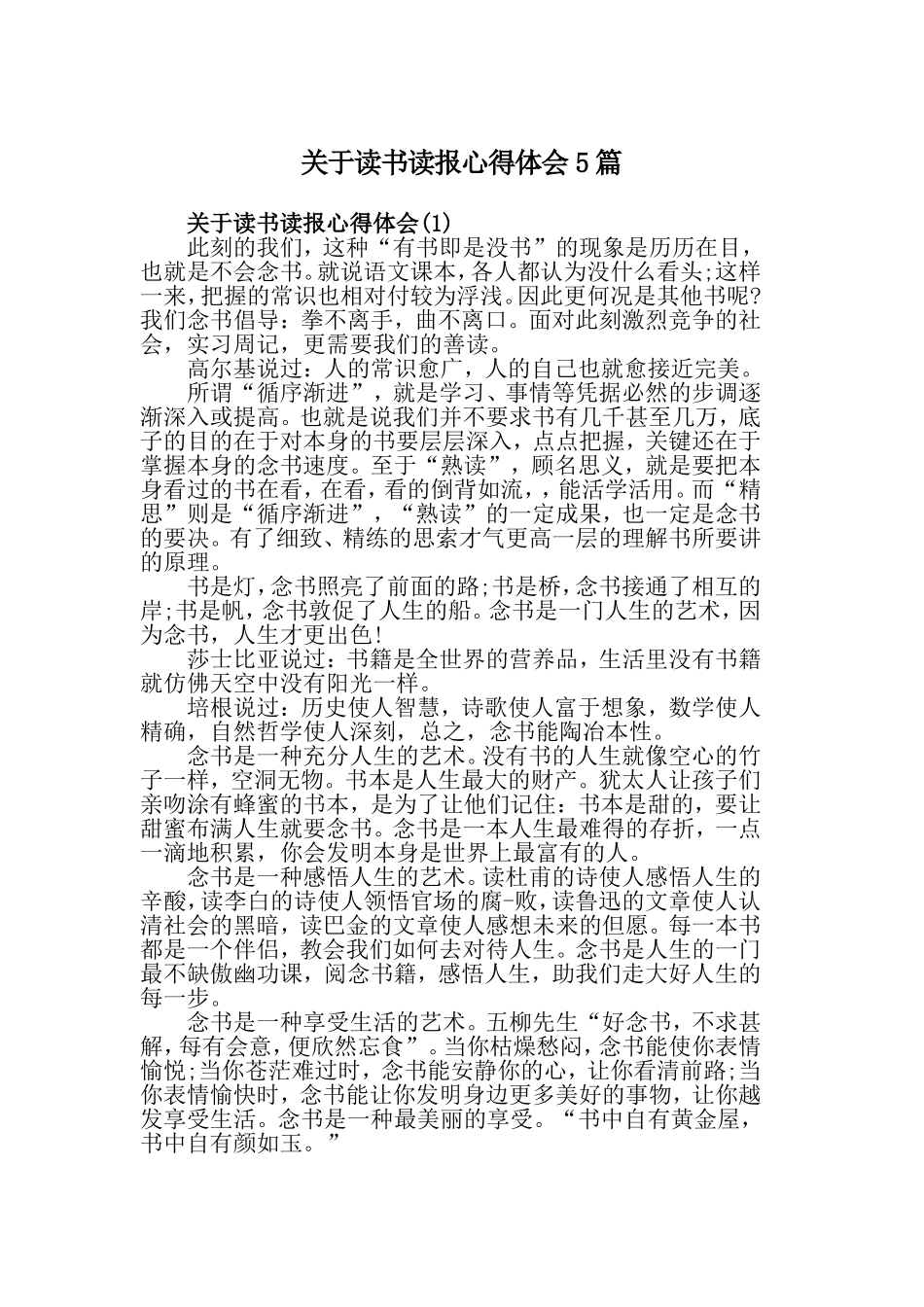 关于读书读报心得体会5篇.doc_第1页