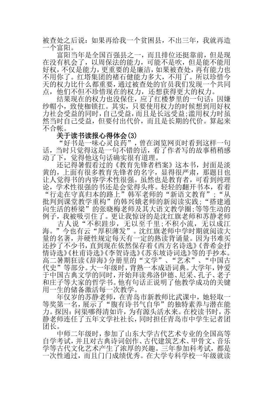 关于读书读报心得体会5篇.doc_第3页