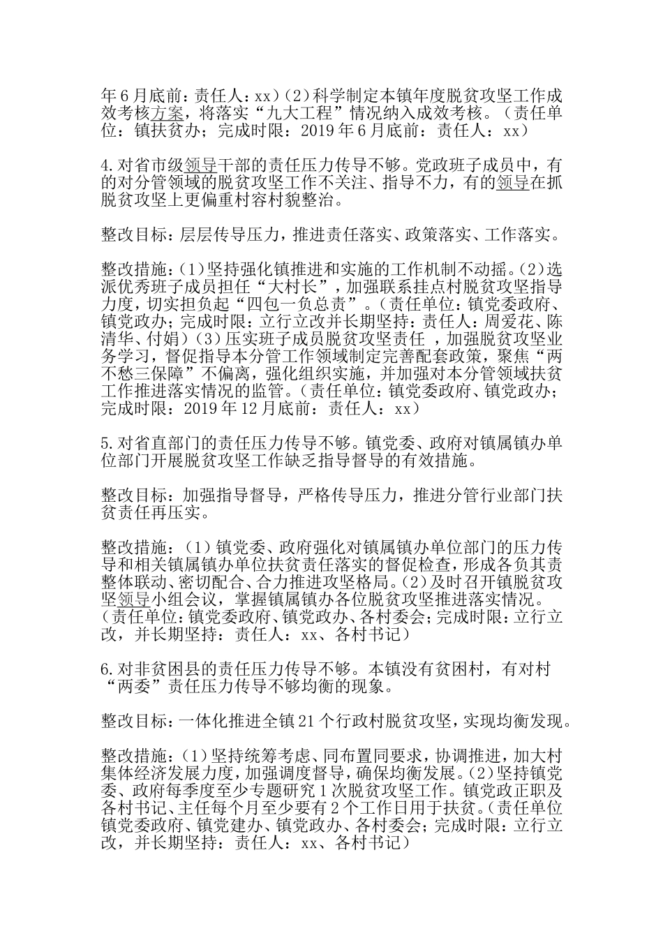 202×年度全镇脱贫攻坚问题整改工作清单.doc_第2页