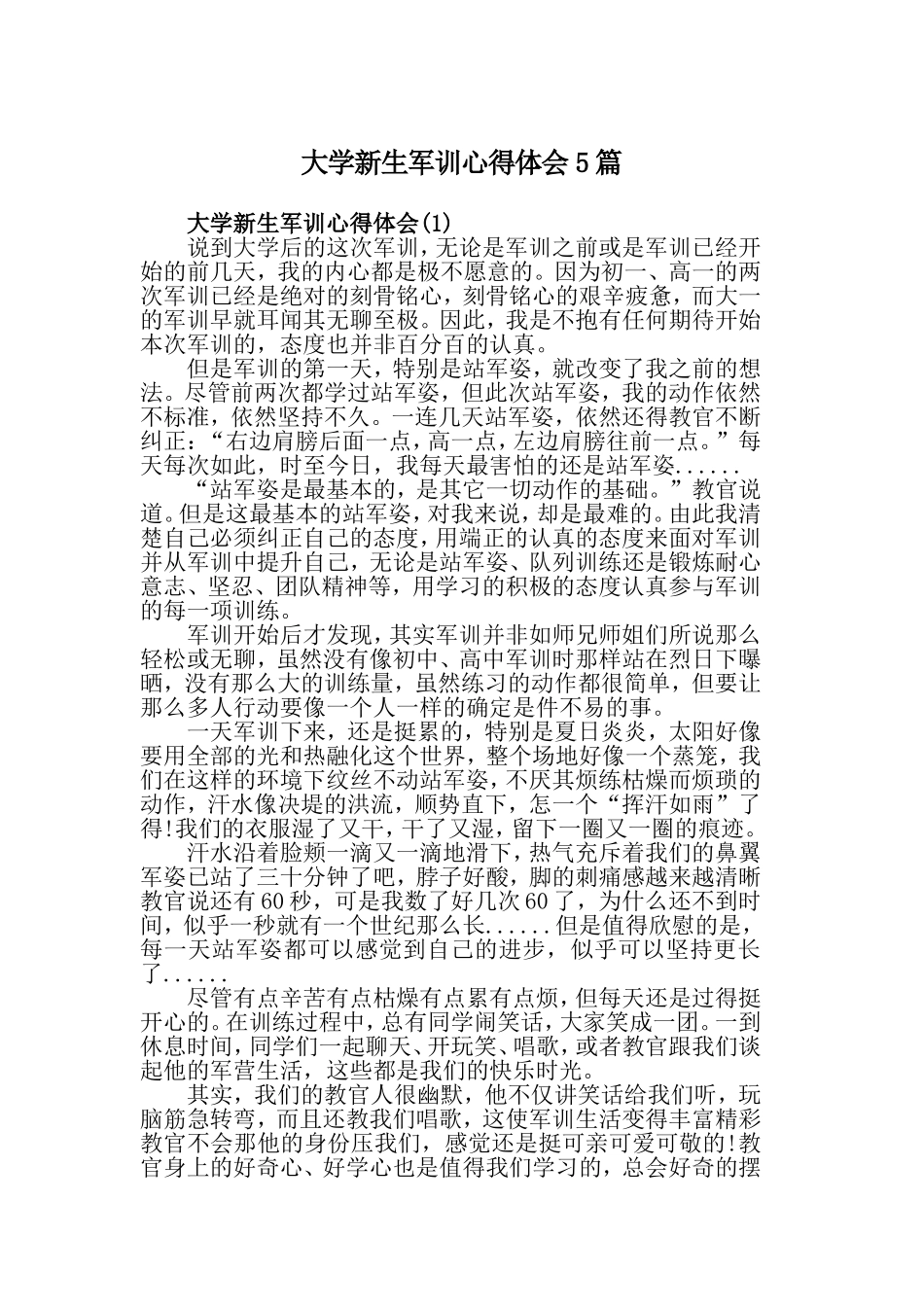 大学新生军训心得体会5篇.doc_第1页