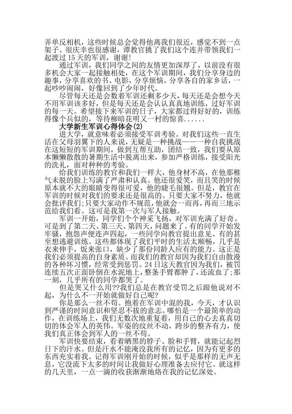 大学新生军训心得体会5篇.doc_第2页