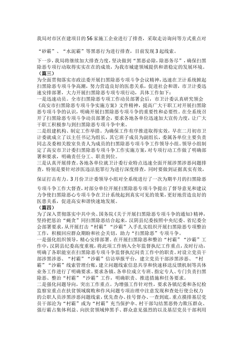 2018年扫黑除恶专项斗争工作总结（共8篇）【与】扫黑除恶专项整治活动总结16篇《合集》.doc_第3页