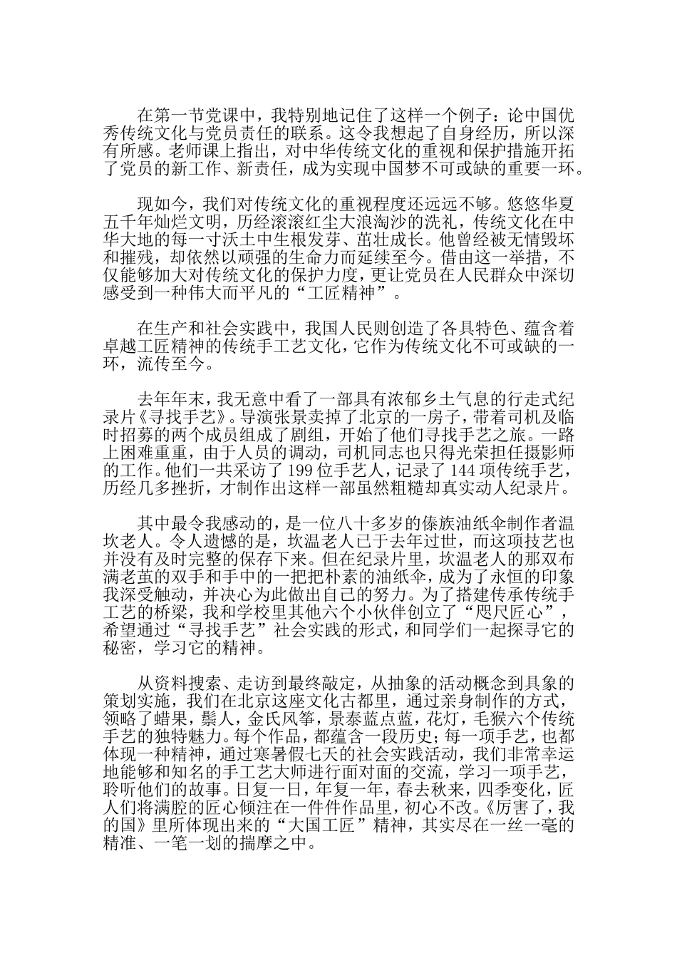 党员发展对象党课培训心得体会.doc_第3页