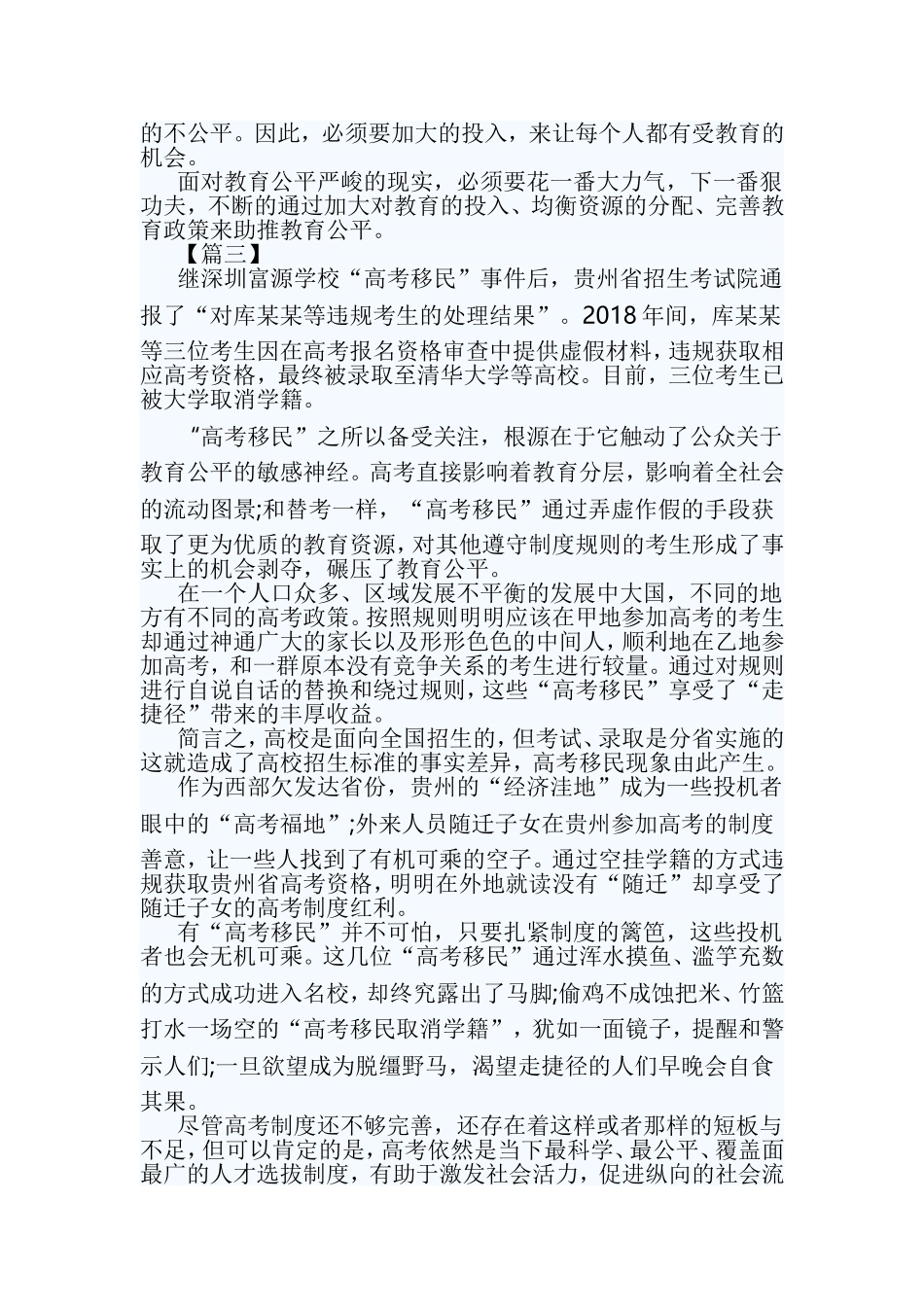关于教育公平的思考心得六篇.doc_第2页