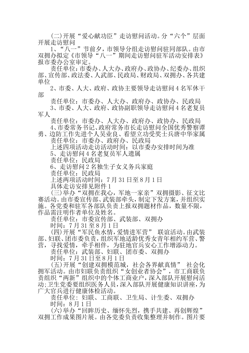 2019八一建军节活动策划范文，军民共筑钢铁长城3篇.doc_第2页