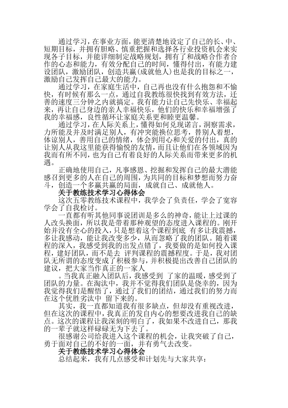 关于教练技术学习心得体会范文.doc_第2页