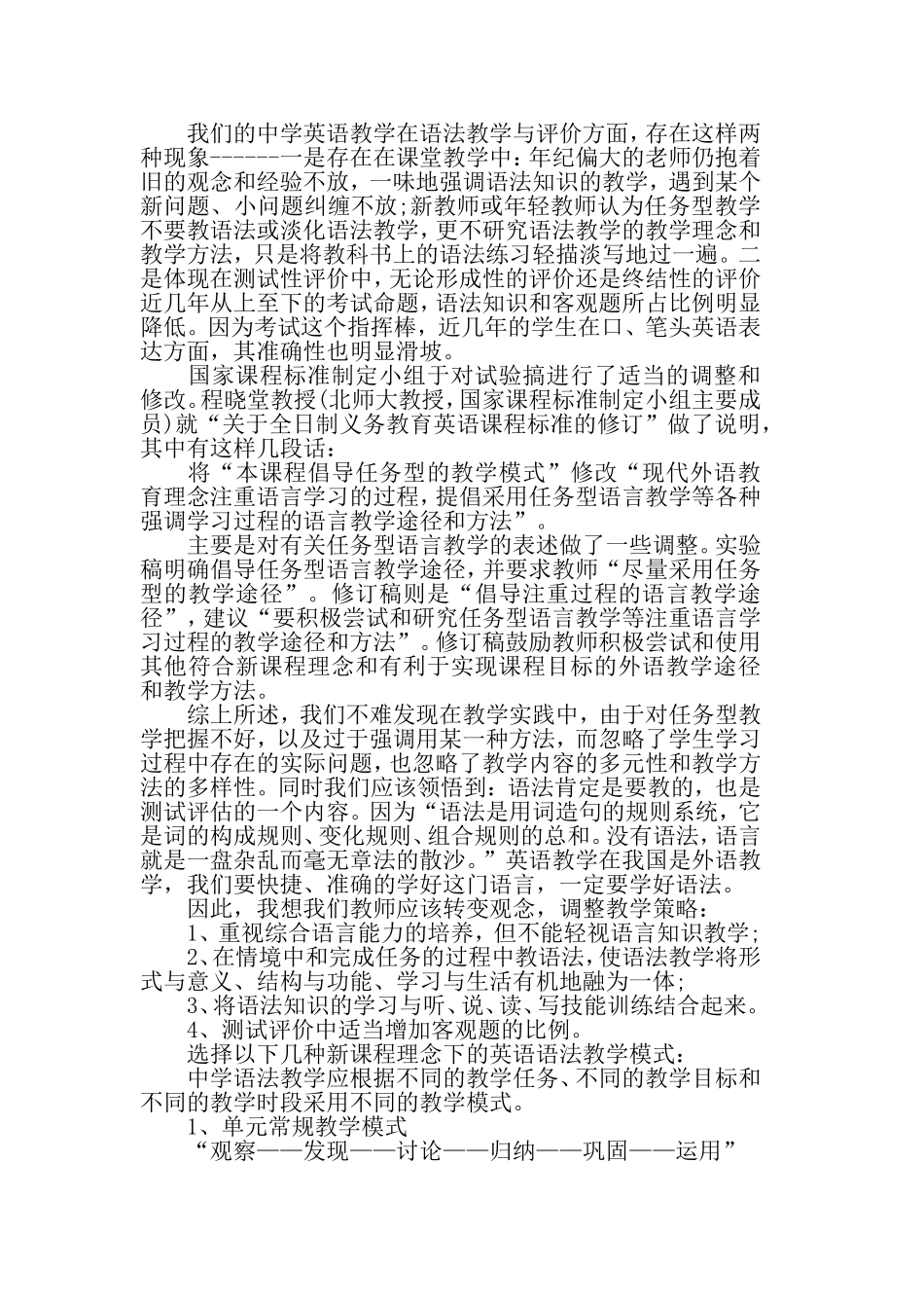 关于教学设计学习心得体会5篇.doc_第2页