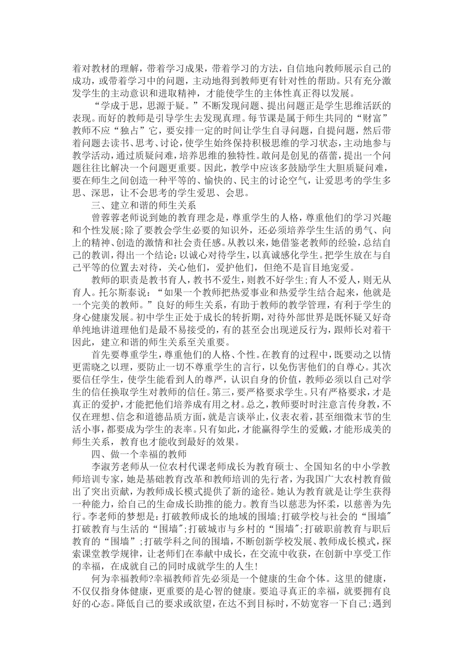 关于井冈山之旅心得体会范文.doc_第3页