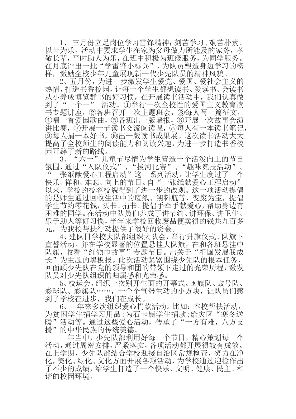 2019大队辅导员述职报告范文.doc_第2页