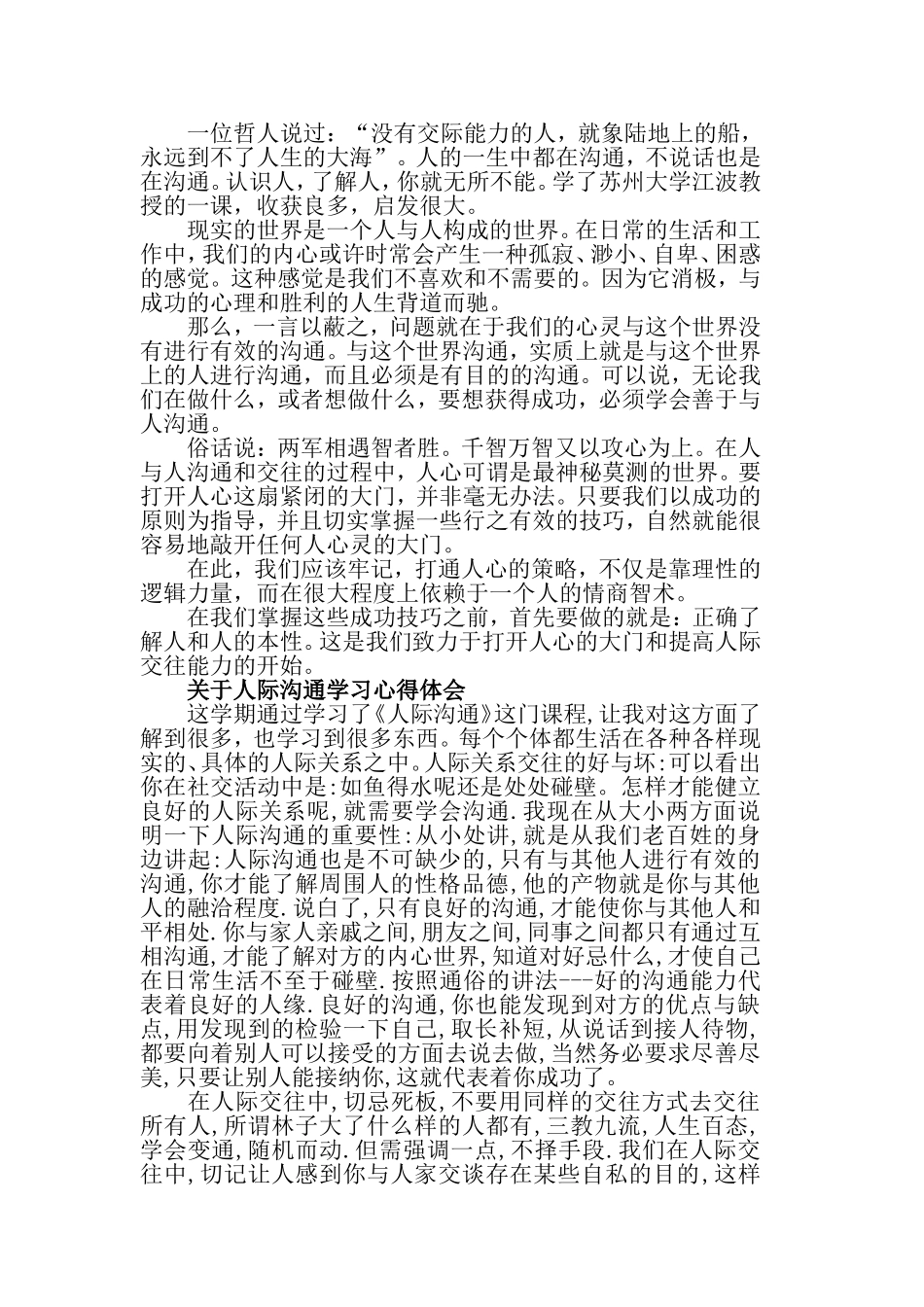 关于人际沟通学习心得体会5篇.doc_第3页