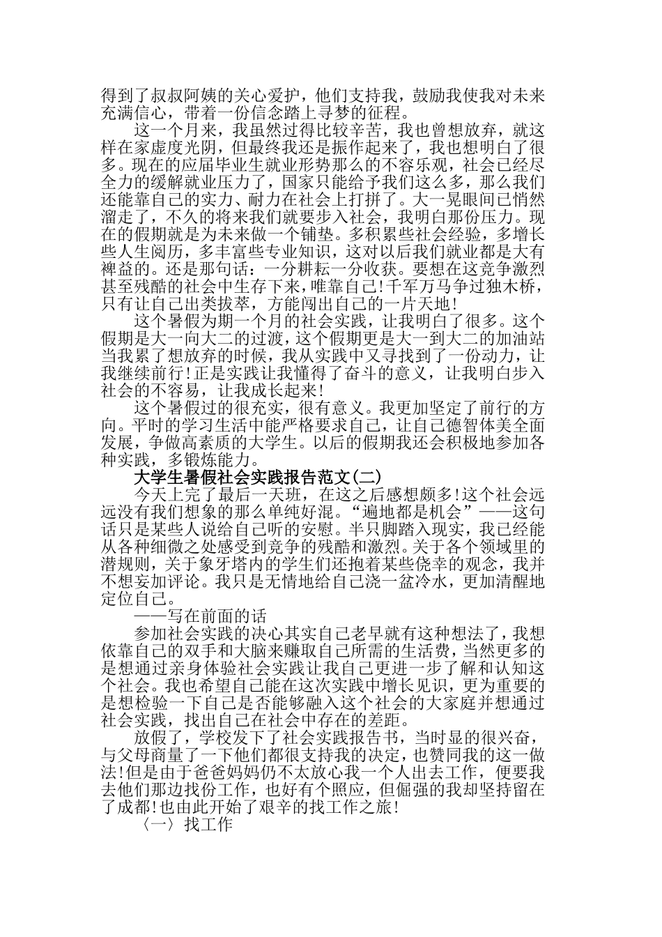 2019大学生暑假社会实践报告范文5篇.doc_第2页
