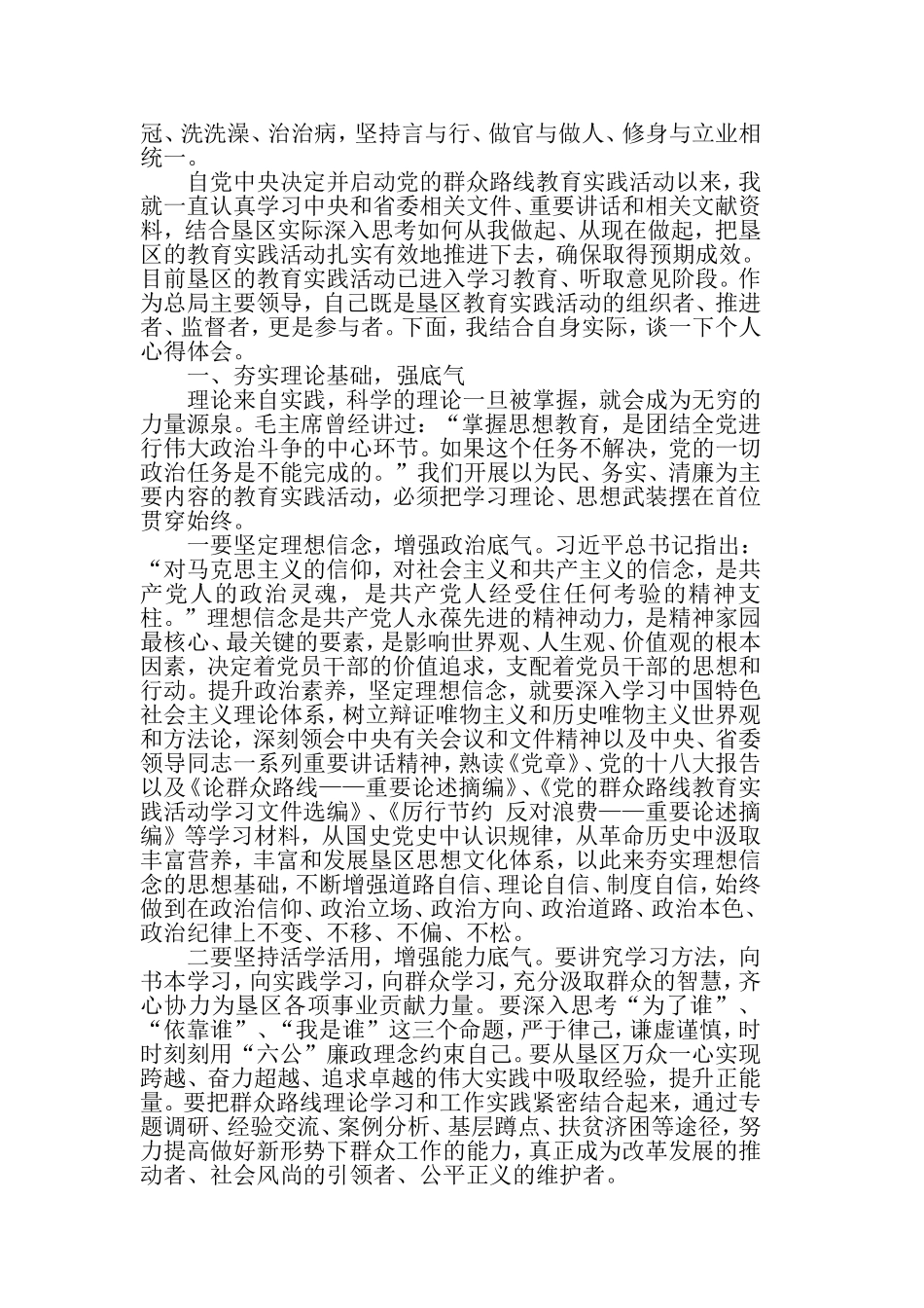 关于群众路线教育实践学习心得体会.doc_第2页