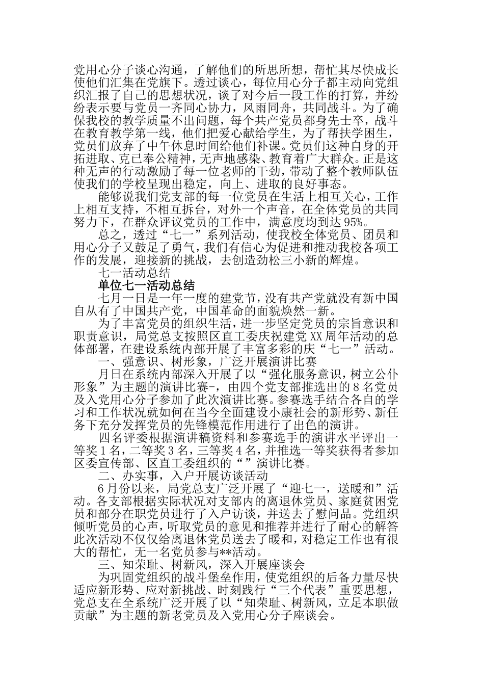 2019党支部七一建党节活动总结，弘扬井冈山精神，发扬革命传统.doc_第3页