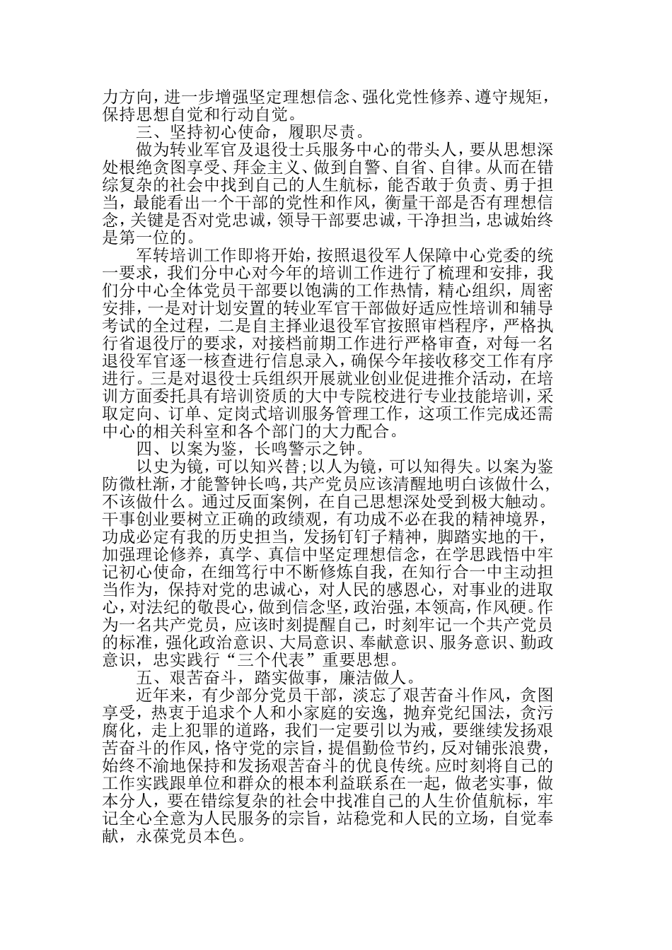 反腐倡廉展览馆参观心得体会精选范文5篇.doc_第2页
