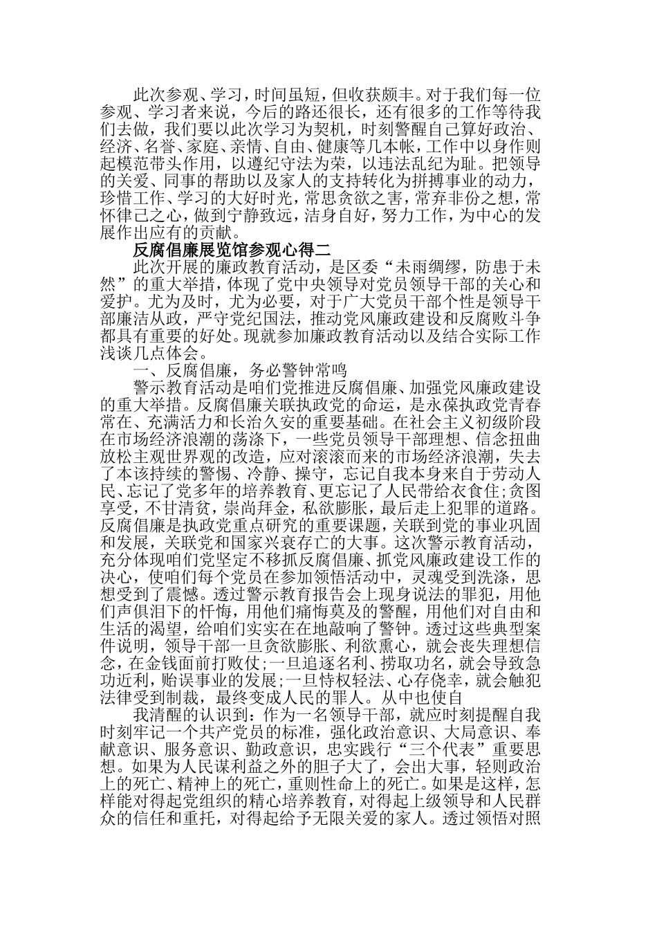 反腐倡廉展览馆参观心得体会精选范文5篇.doc_第3页