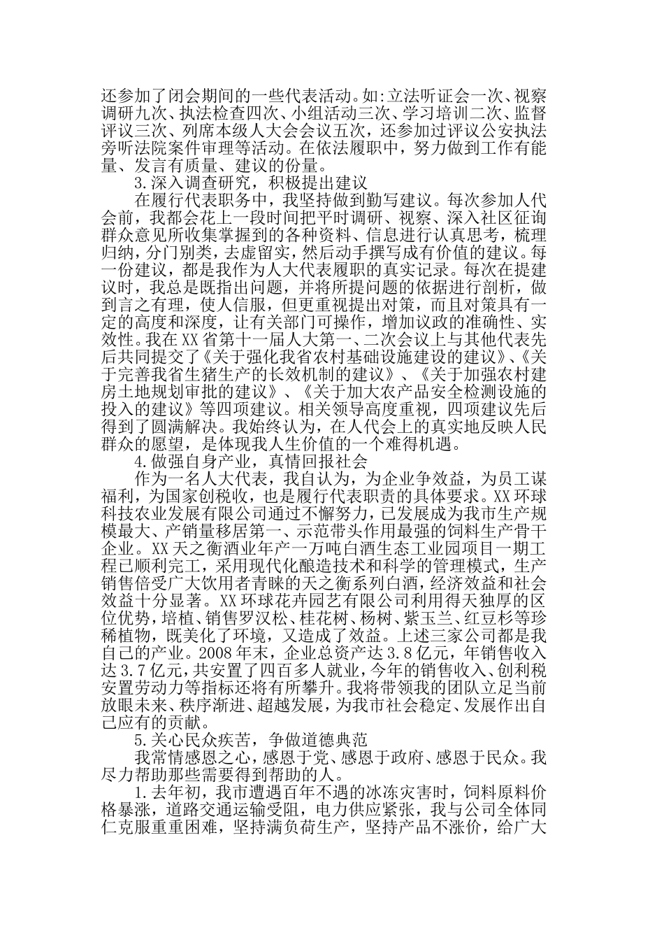 2019法人述职报告范文5篇.doc_第2页