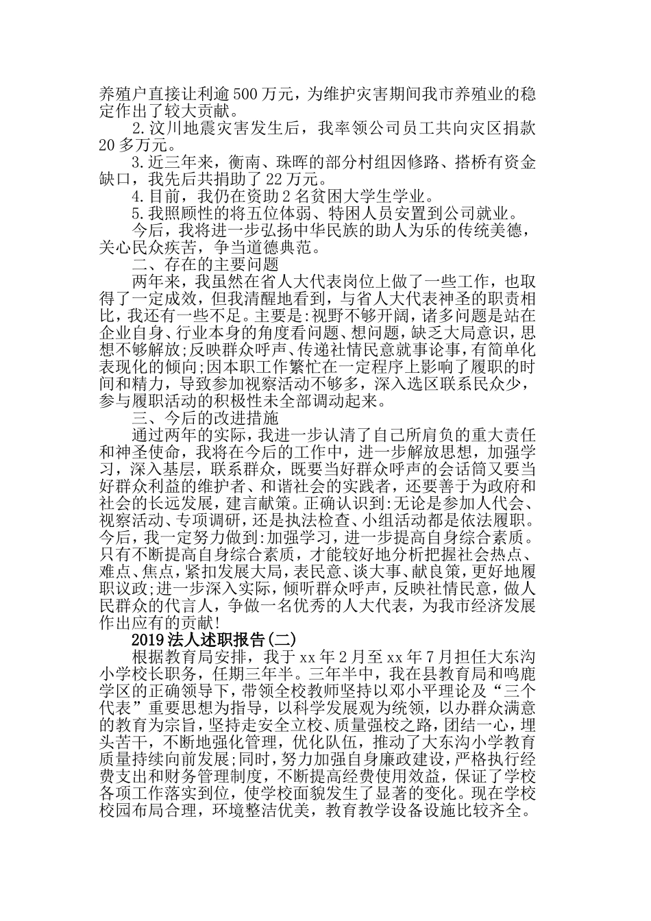 2019法人述职报告范文5篇.doc_第3页