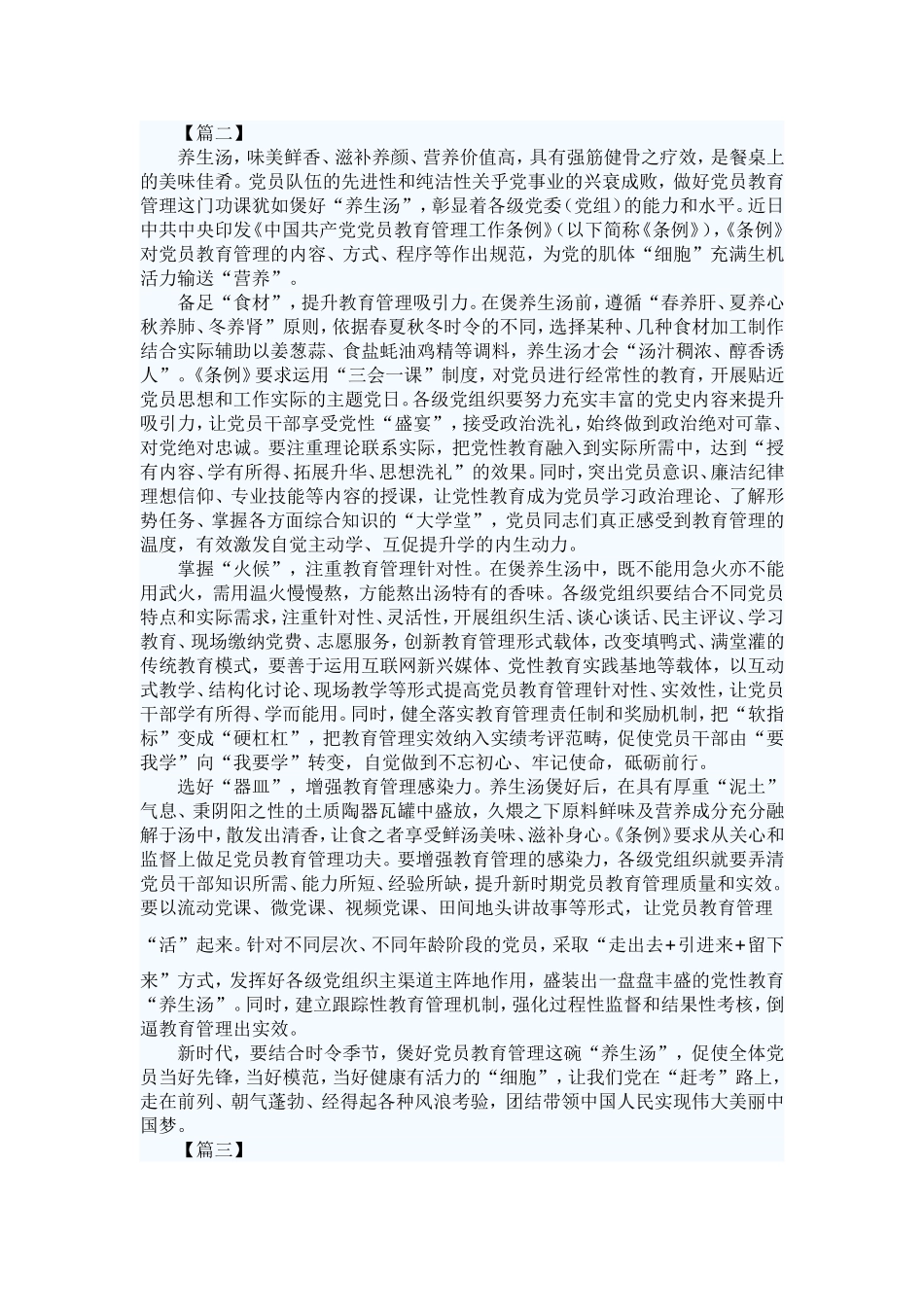 学习《中国共产党党员教育管理工作条例》心得体会八篇【与】《基层减负通知》心得体会五篇《合集》.doc_第2页