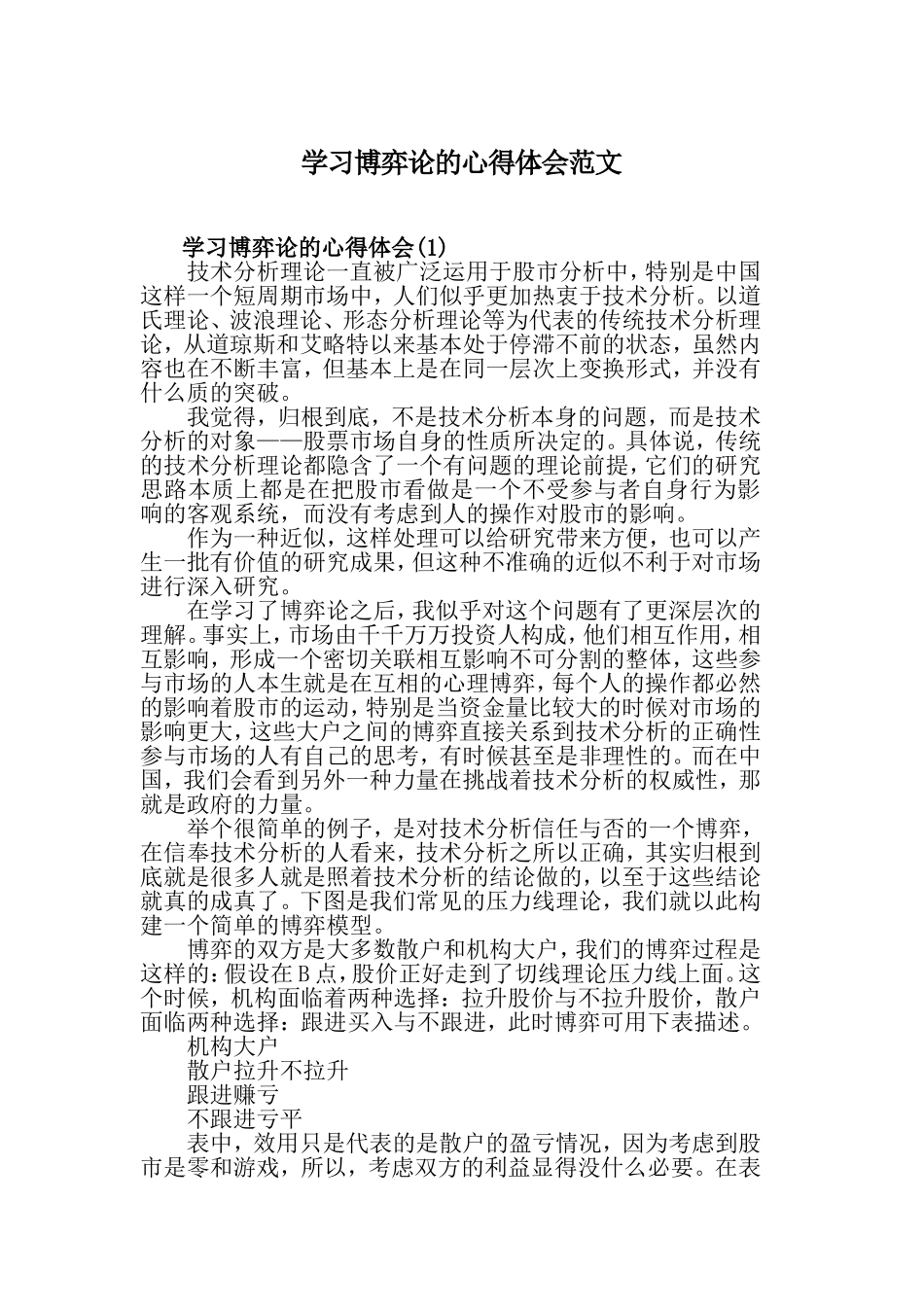 学习博弈论的心得体会范文.doc_第1页
