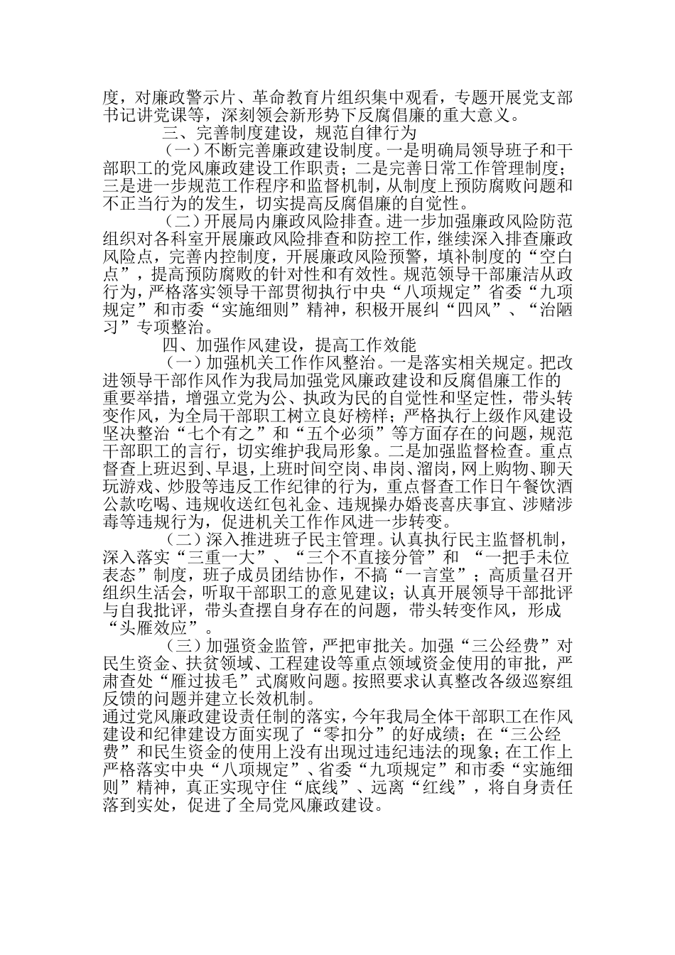 2018年建设管理局党风廉政建设责任落实情况工作总结【与】全系统党建暨作风建设工作会议讲话稿《合集》.doc_第2页