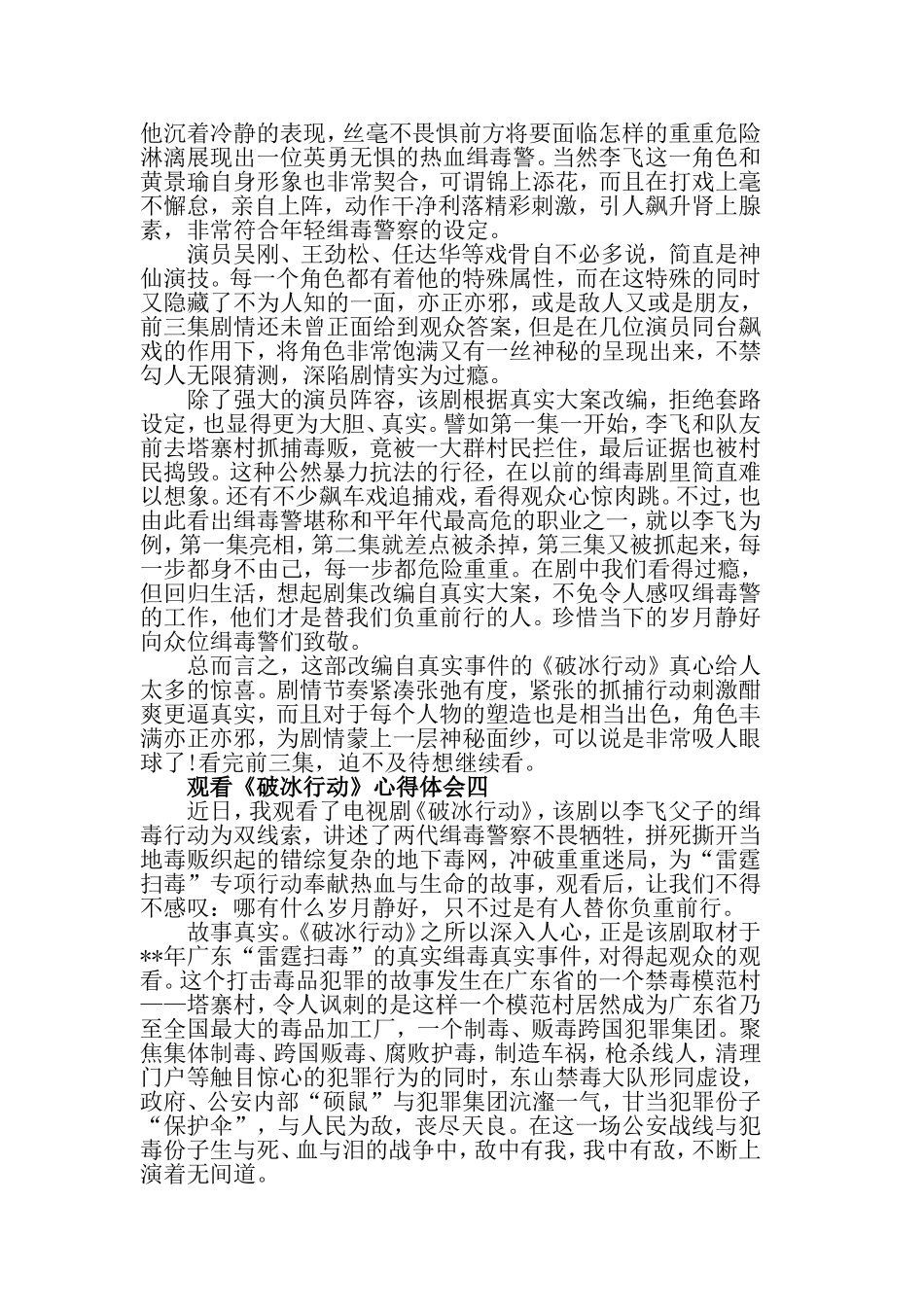 观看《破冰行动》心得体会精选5篇.doc_第3页