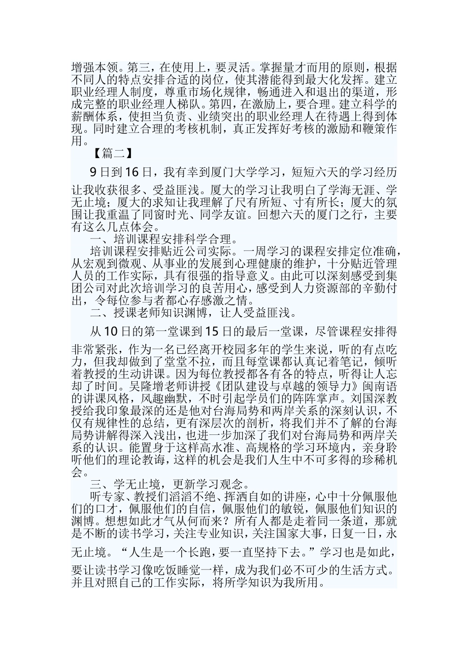 管理人员能力提升培训班学习体会六篇.doc_第2页