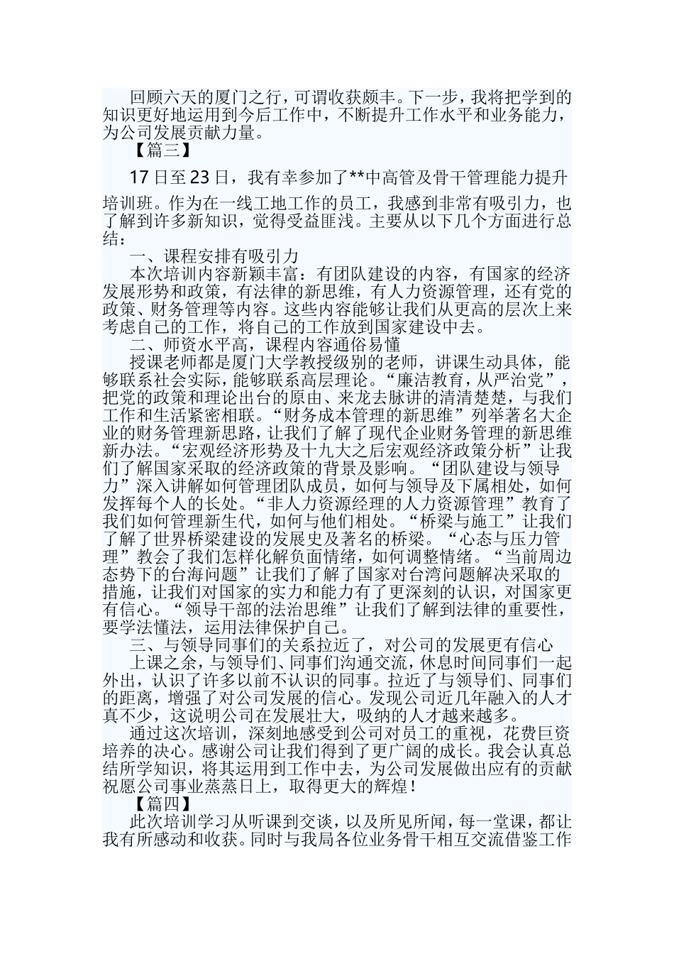 管理人员能力提升培训班学习体会六篇.doc_第3页