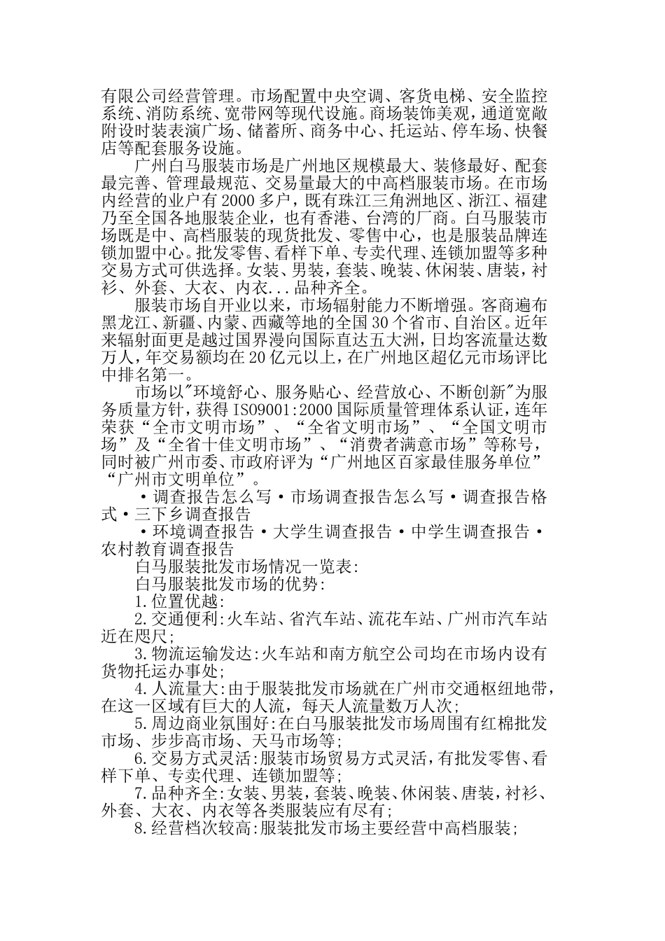 2019精选服装市场调查报告范文5篇.doc_第2页