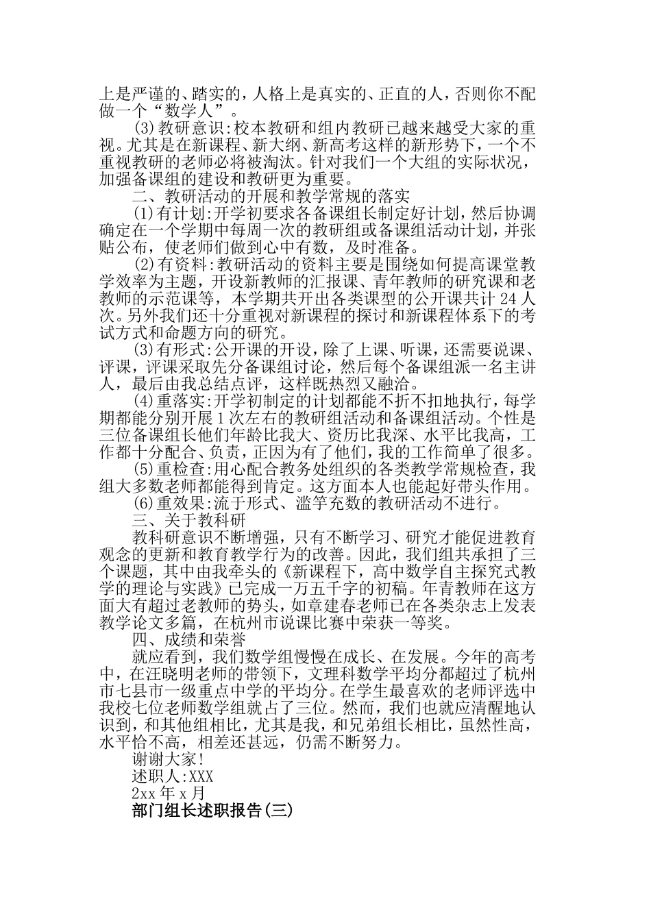 2019部门组长述职报告.doc_第3页