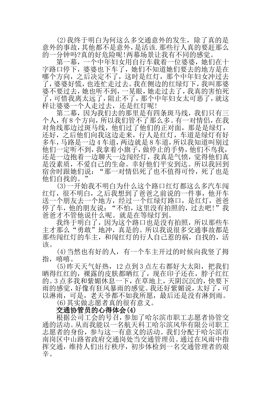 交通协管员的心得体会范文.doc_第3页