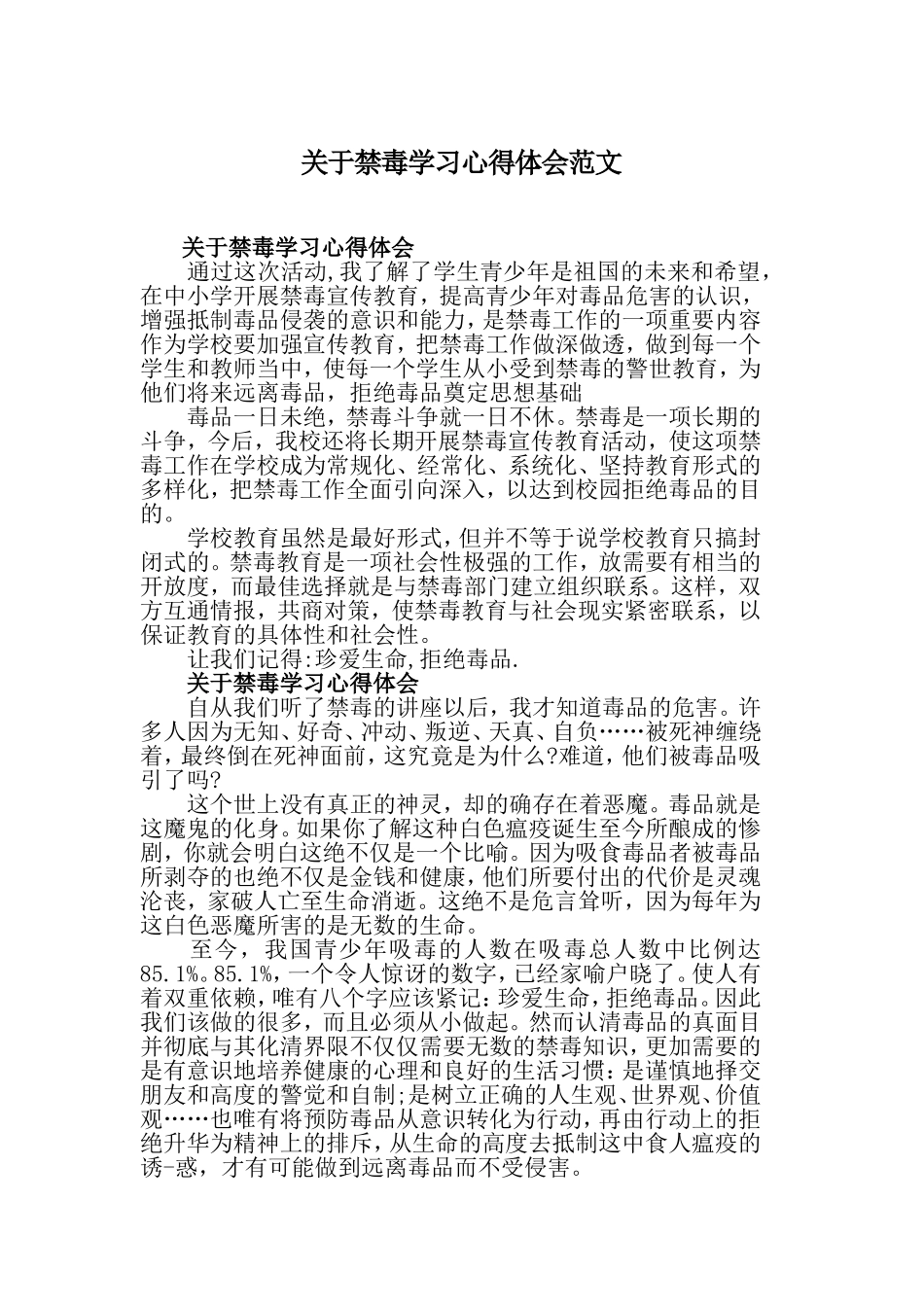 关于禁毒学习心得体会范文.doc_第1页