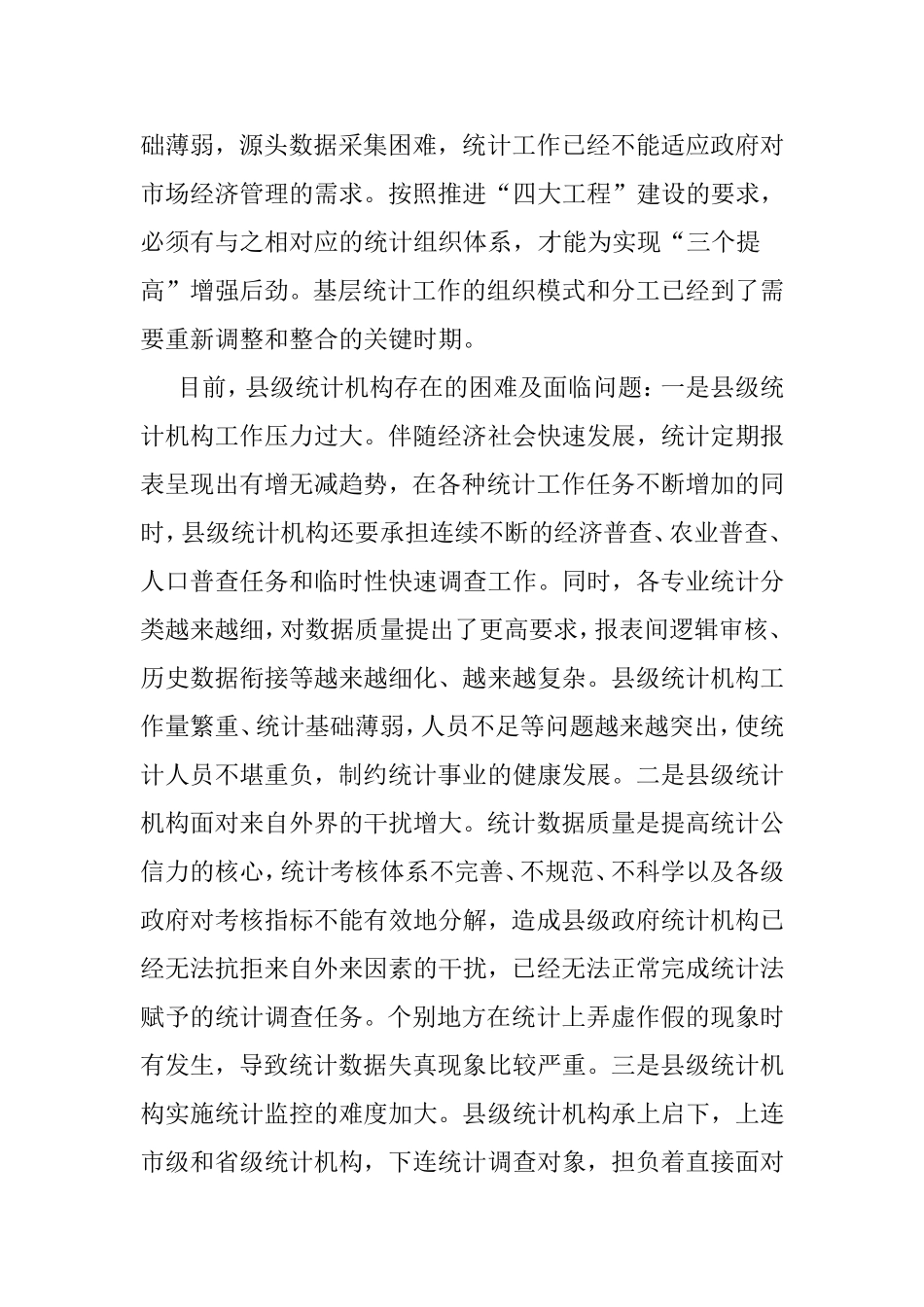 建立社区统计势在必行.doc_第2页