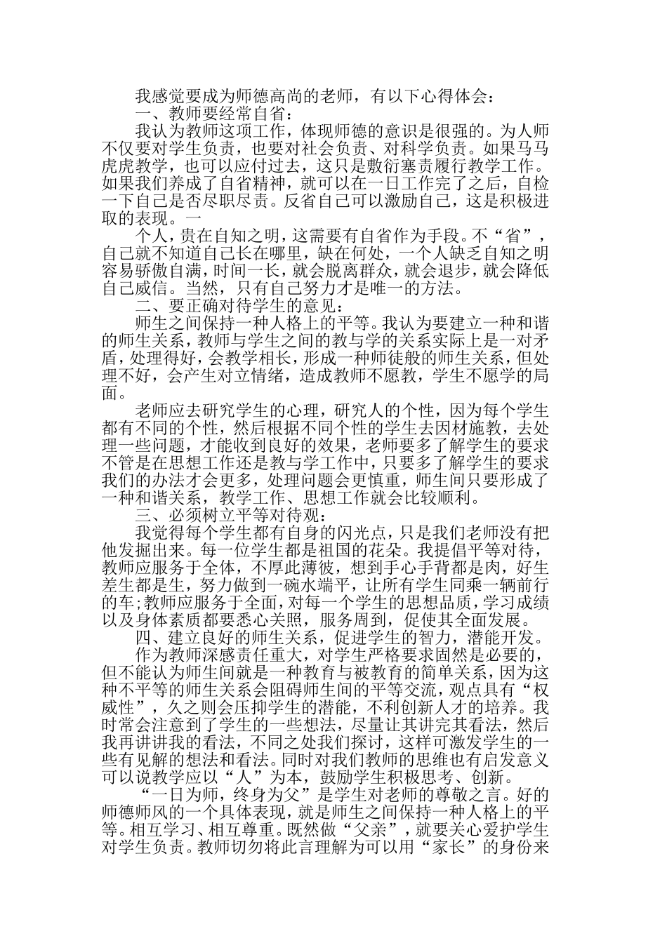 教师学习师德修养心得5篇.doc_第3页