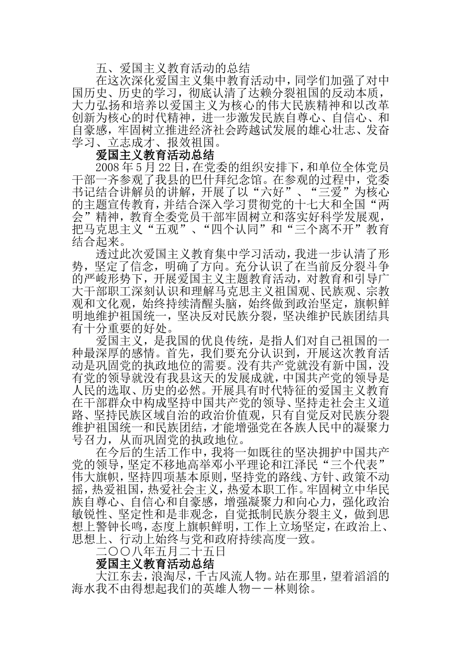 2019建国七十周年活动总结，学校爱国主义教育活动总结.doc_第3页
