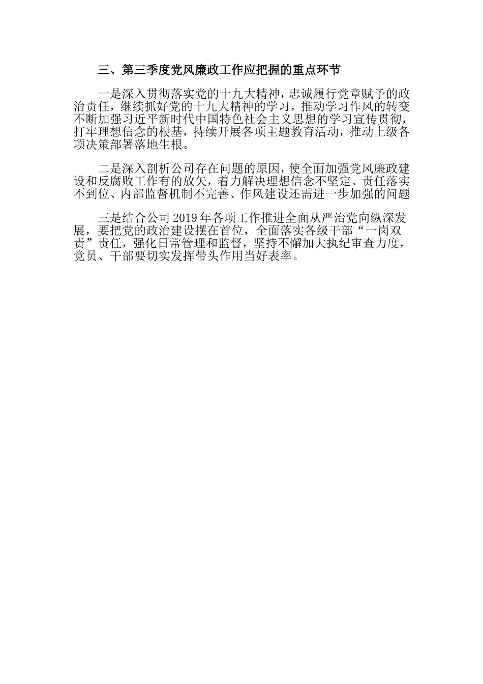 2019年第二季度党风廉政建设工作总结.doc_第3页