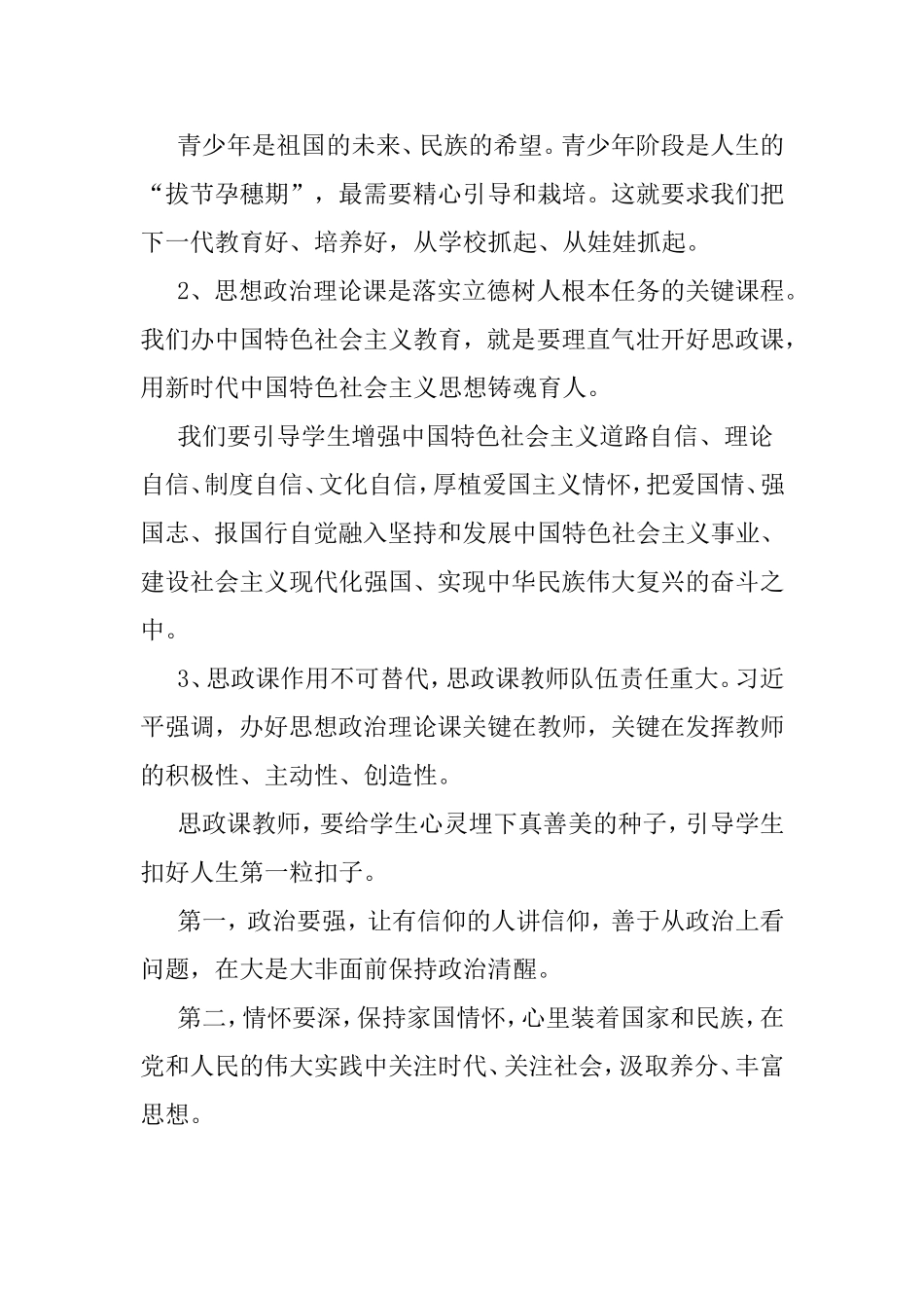 强化思政，引导孩子扣好第一粒扣子.doc_第2页