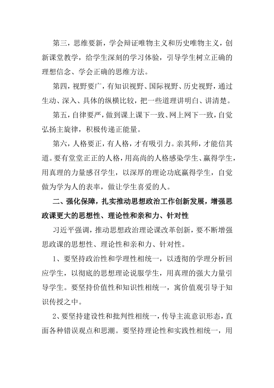 强化思政，引导孩子扣好第一粒扣子.doc_第3页
