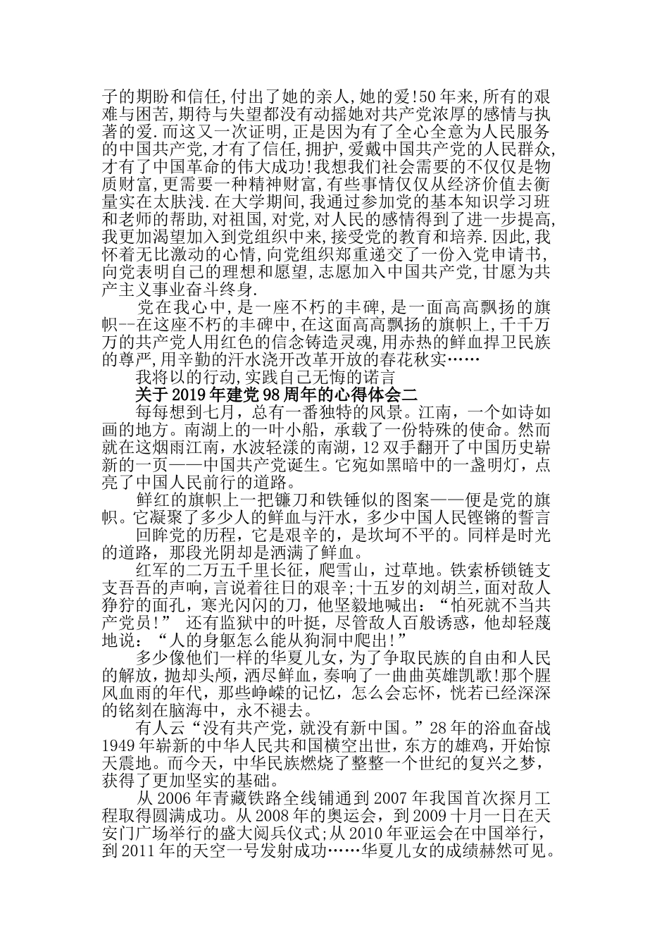 七月一关于建党98周年心得体会范文合集.doc_第2页