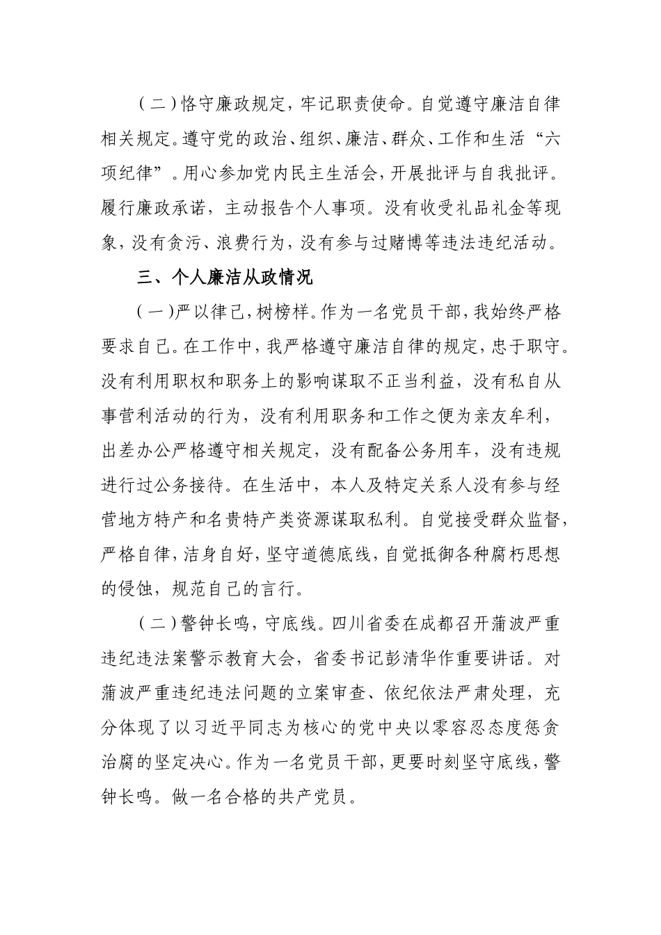 2019年度述廉报告.doc_第3页