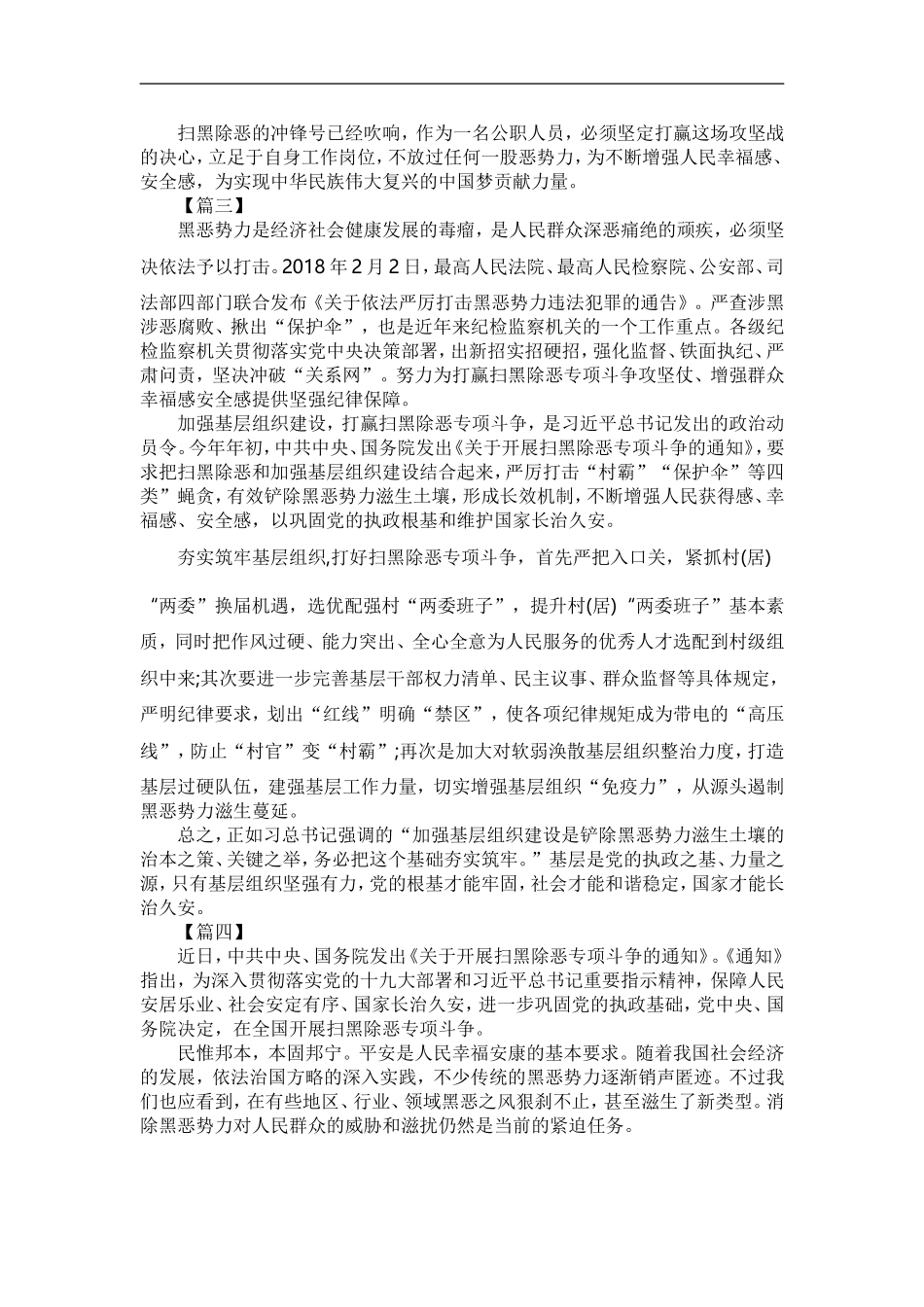 扫黑除恶心得体会6篇【与】扫黑除恶宣传标语100条.doc_第2页