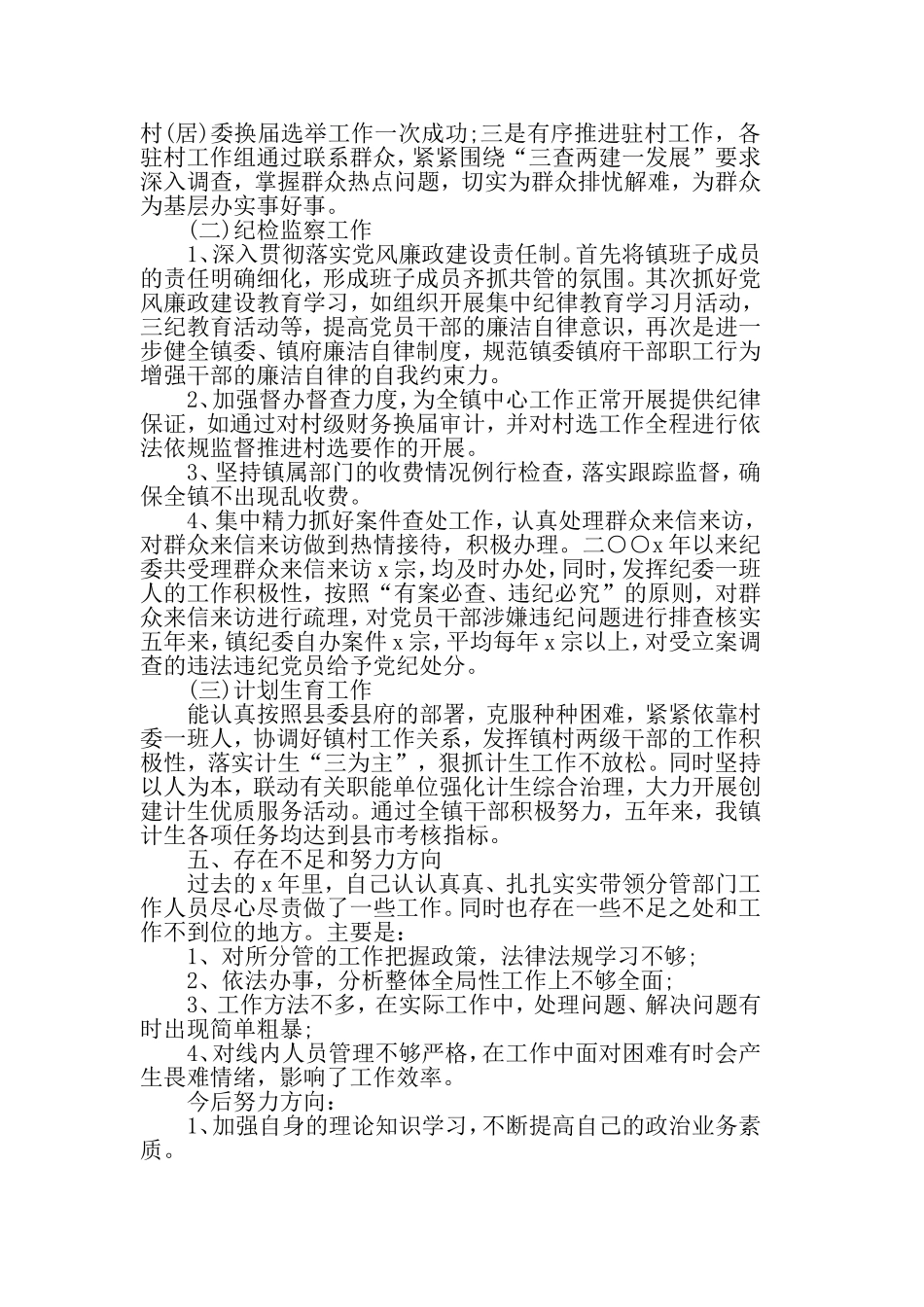 2019精彩纪委书记述职报告范文5篇.doc_第2页