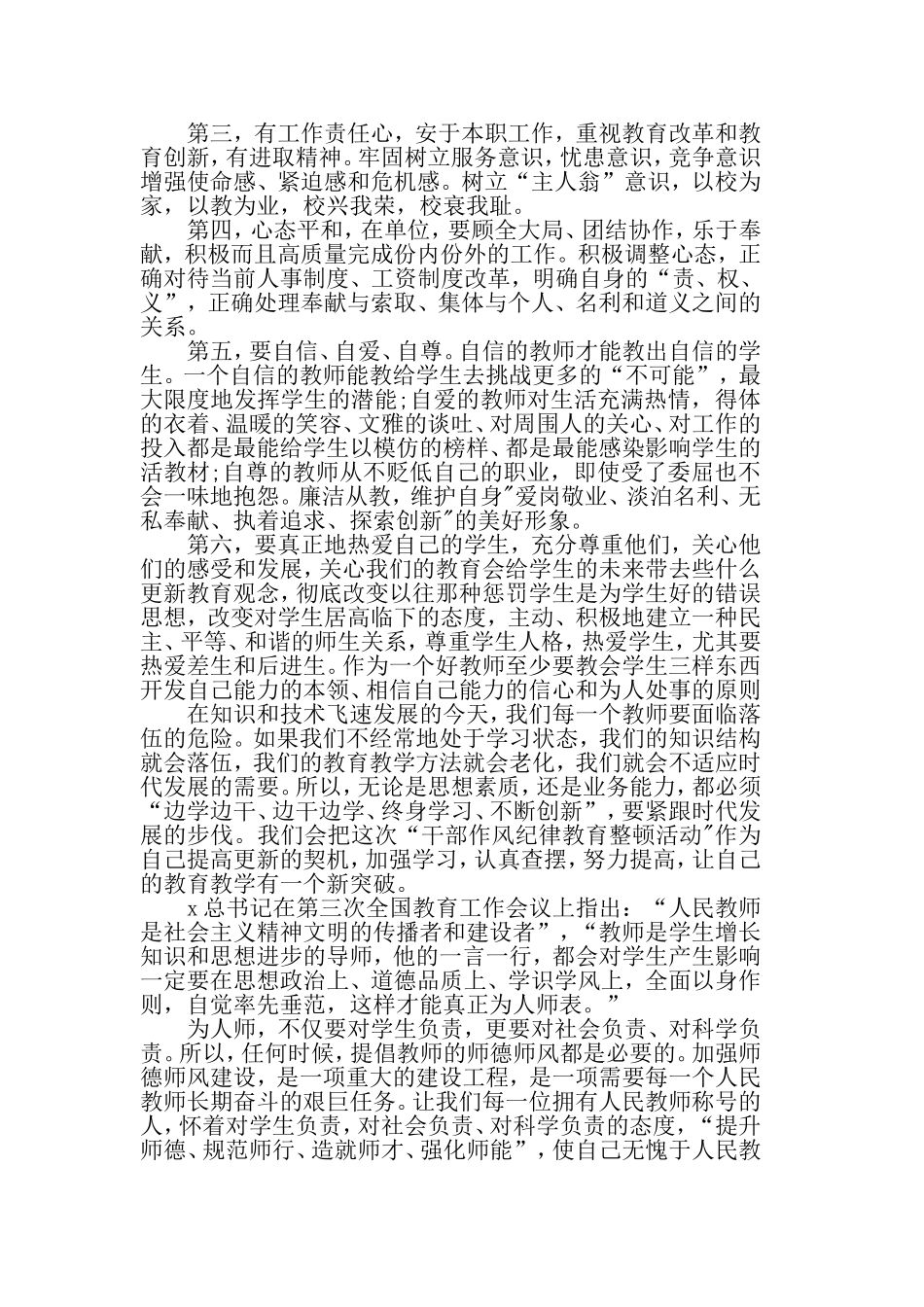 关于校风教风学风心得体会范文5篇.doc_第3页
