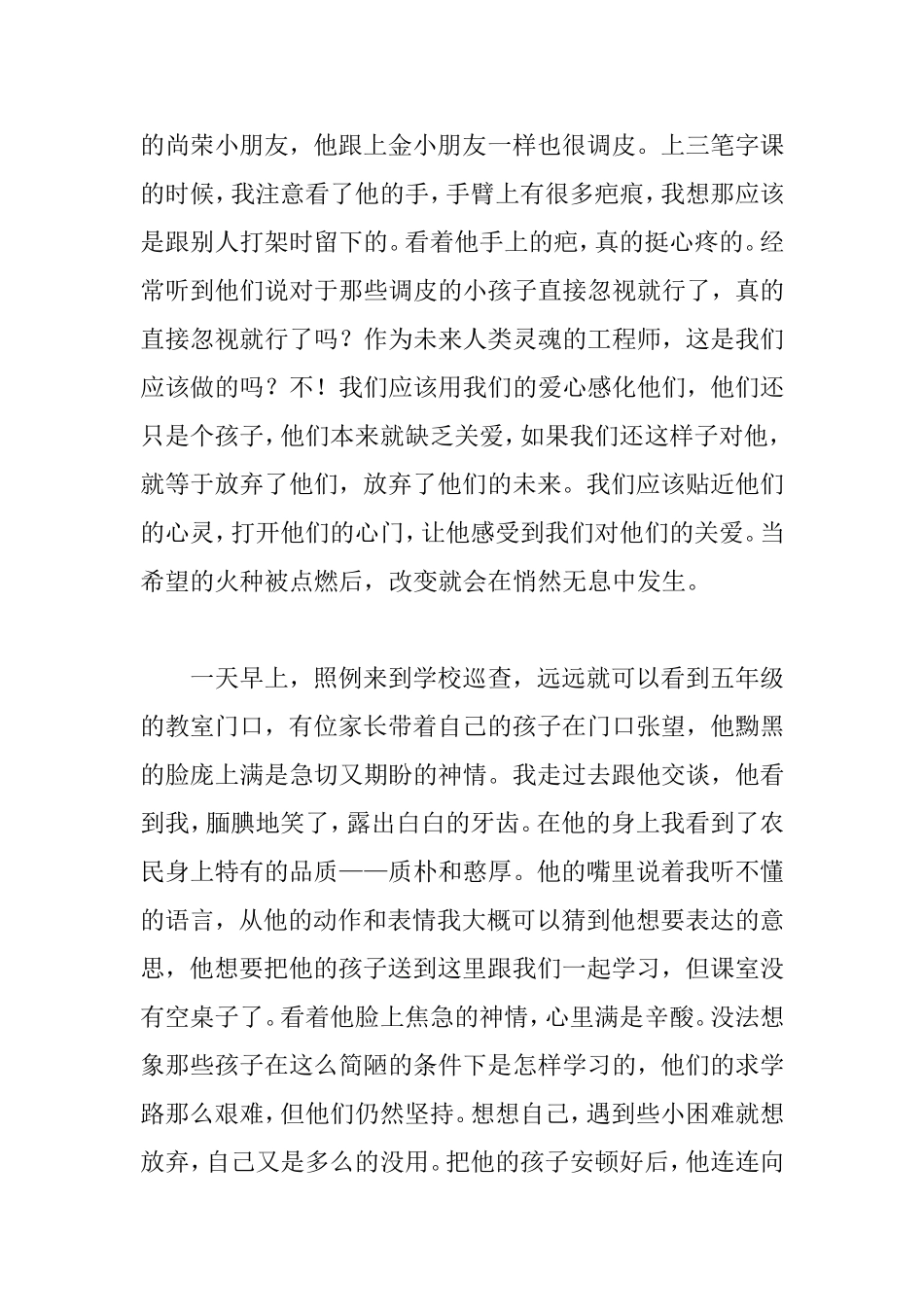 暑假三下乡社会实践心得：让爱放飞希望.doc_第2页