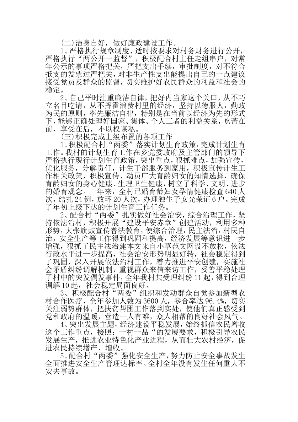 2019精选村委会述廉报告范文5篇.doc_第3页