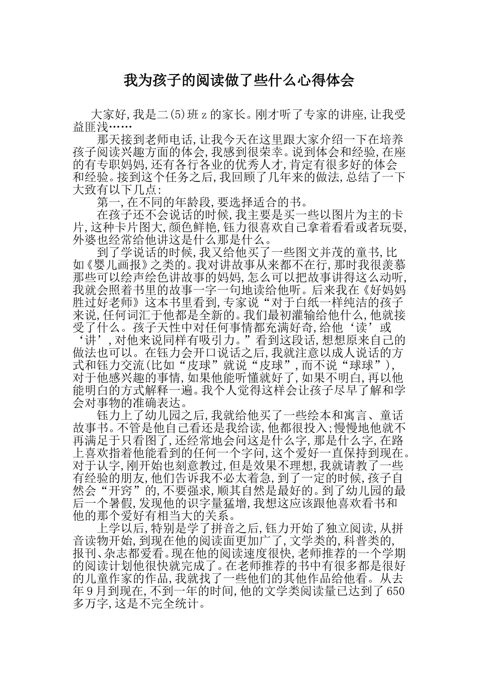 我为孩子的阅读做了些什么心得体会.doc_第1页