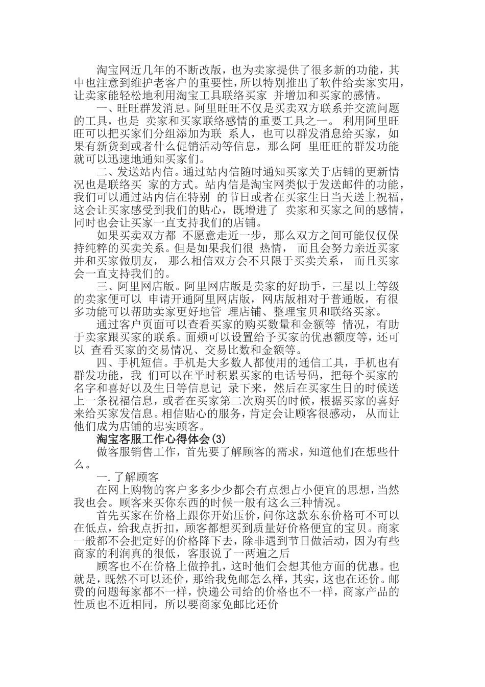 淘宝客服工作心得体会5篇.doc_第2页