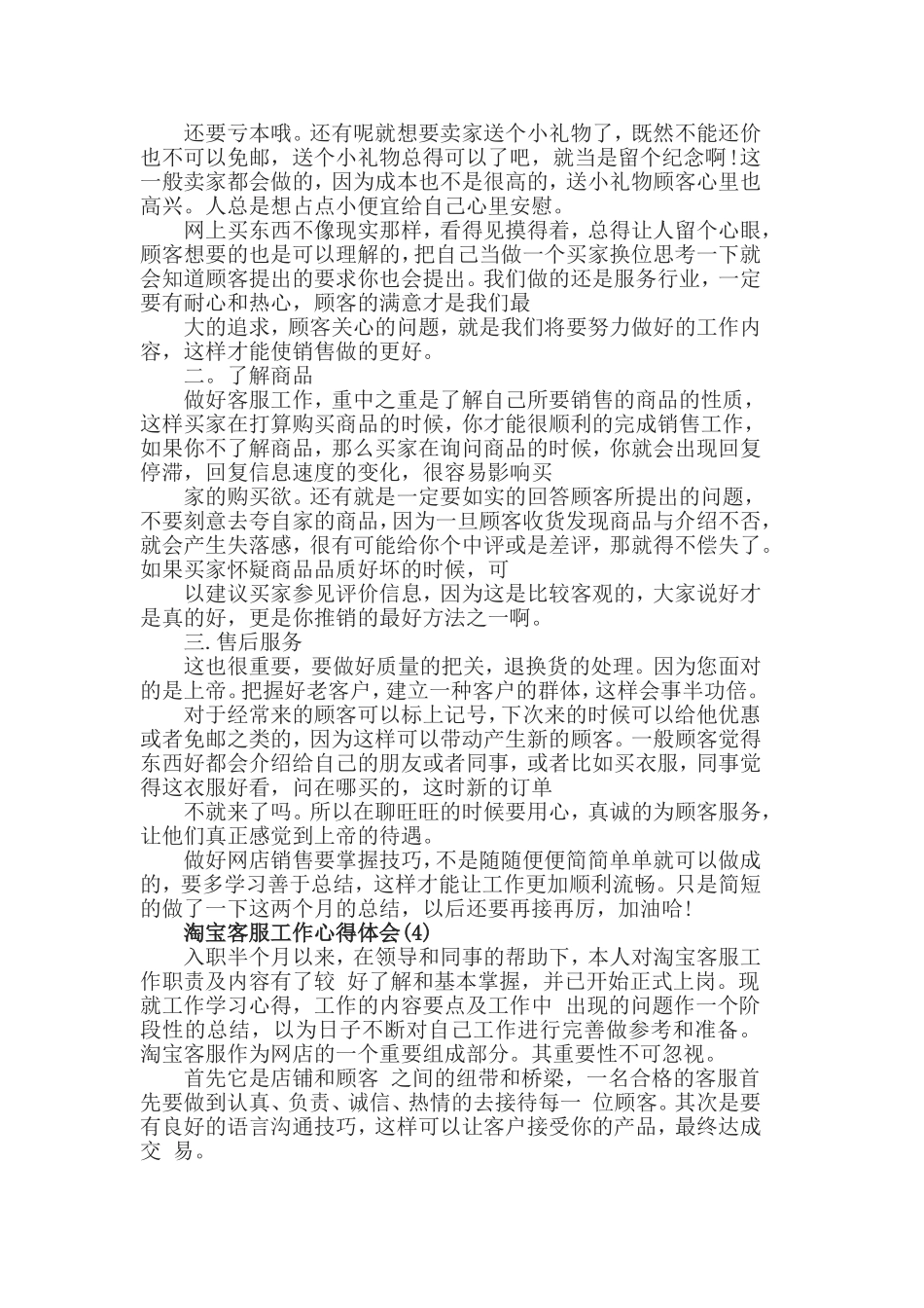 淘宝客服工作心得体会5篇.doc_第3页