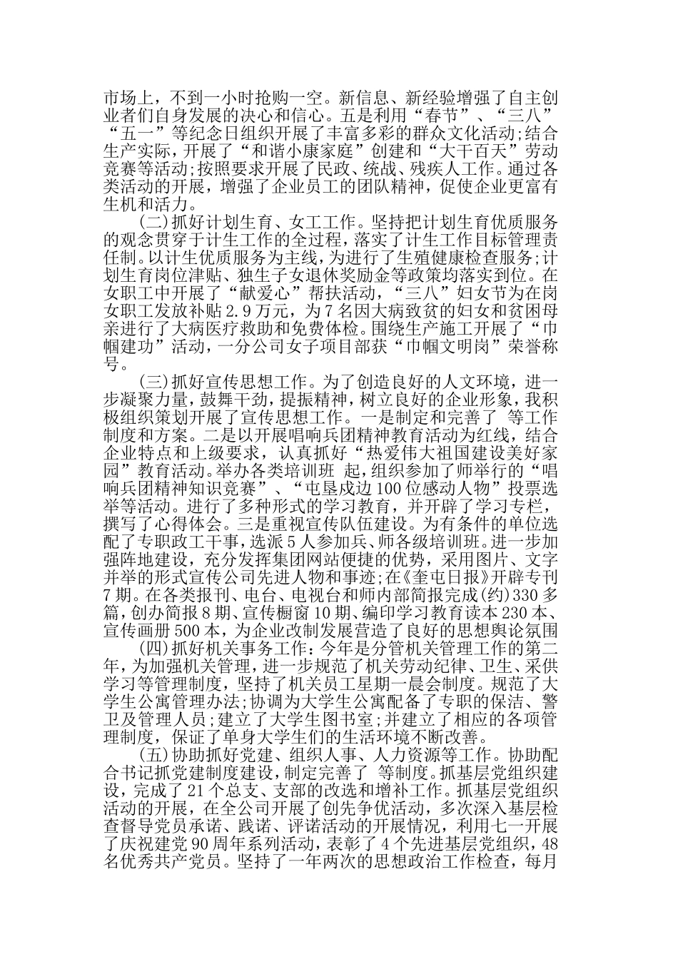 2019精选工会主席述职述廉报告范文5篇.doc_第2页